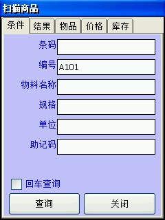 商品查詢