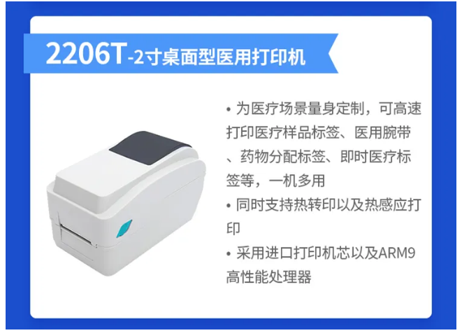 2206T桌面醫用打印機.png 2206T桌面醫用打印機.png