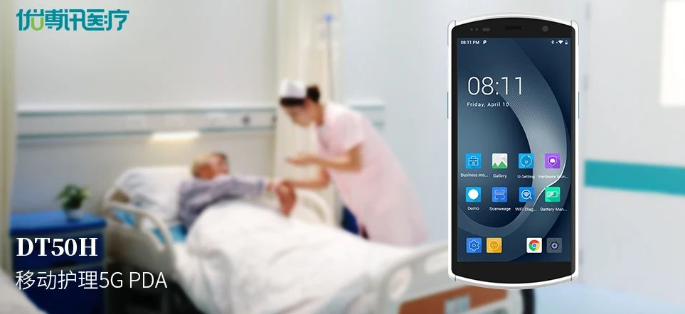 優博訊5G醫療PDA——DT50H 5G.png 優博訊5G醫療PDA——DT50H 5G.png