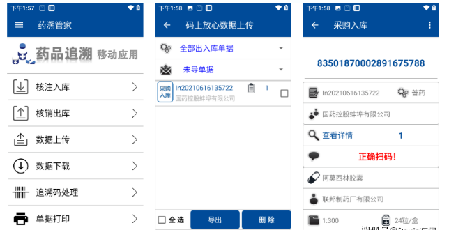 “藥品追溯”移動(dòng)系統(tǒng).png “藥品追溯”移動(dòng)系統(tǒng).png