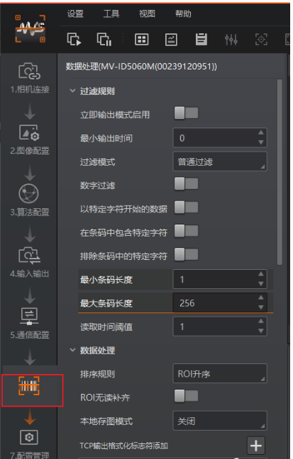 海康智能讀碼器參數配置.png 海康智能讀碼器參數配置.png