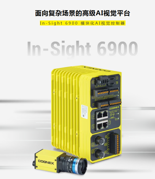 康耐視In-Sight 6900.png 康耐視In-Sight 6900.png