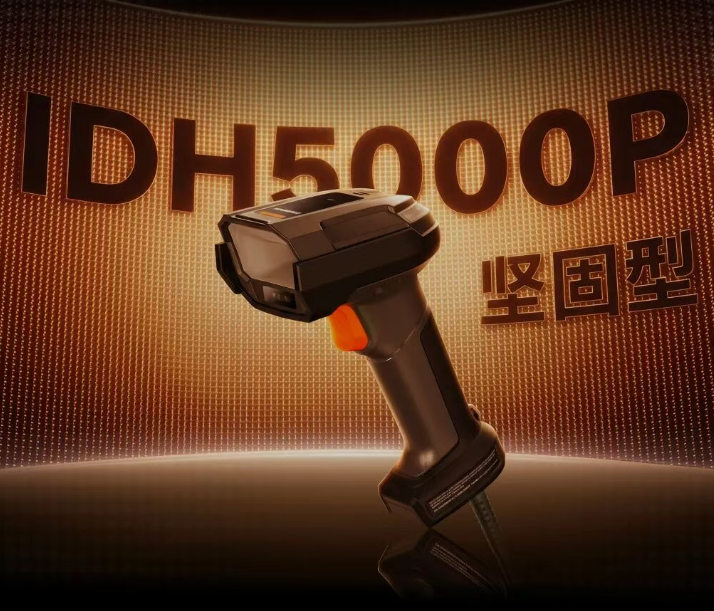 IDH5000P 堅固型手持讀碼器.png IDH5000P 堅固型手持讀碼器.png